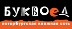 Скидка 10% для новых покупателей в bookvoed.ru! - Завьялово